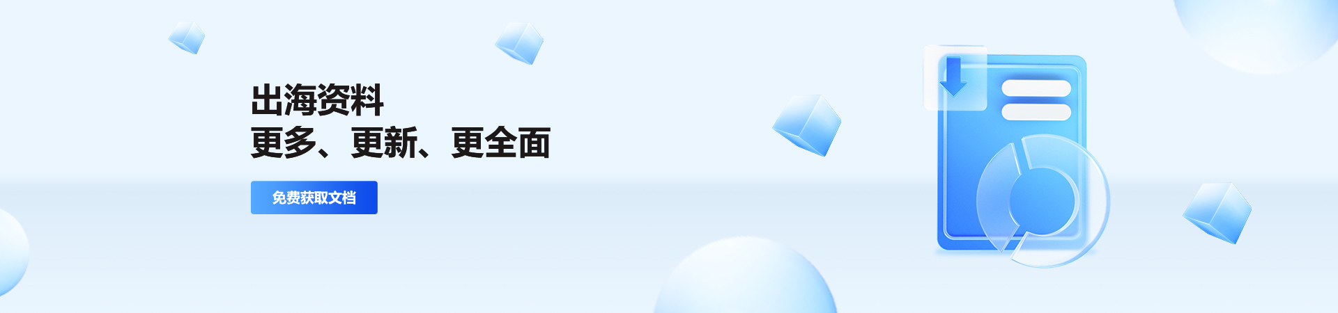 文档